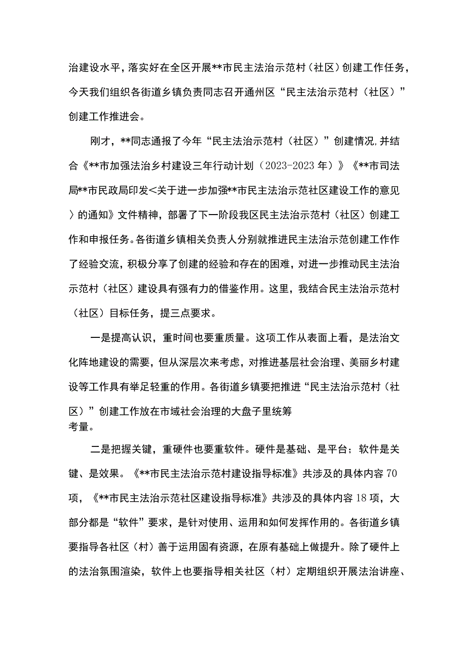 2篇 民主法治示范社区创建工作经验材料及工作推进会总结讲话提纲.docx_第3页