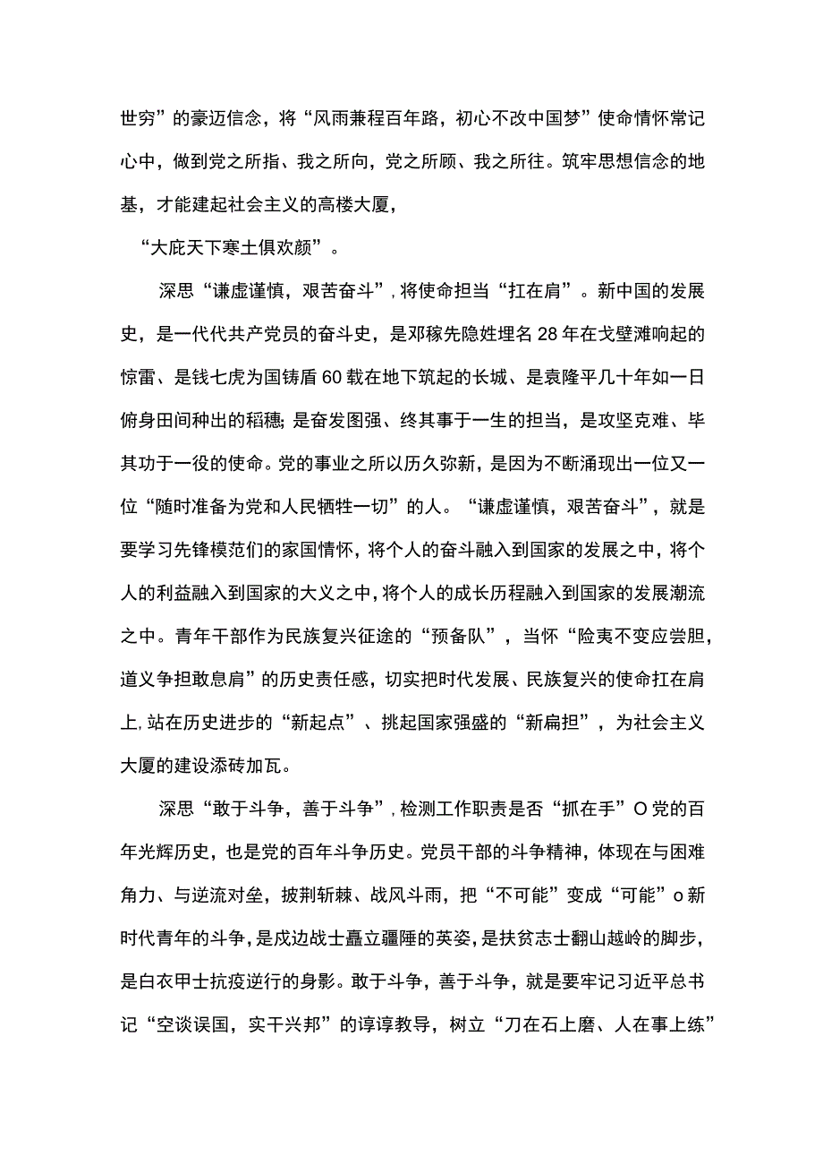 3篇 青年干部学习领会三个务必 心得体会（精选合辑）.docx_第2页