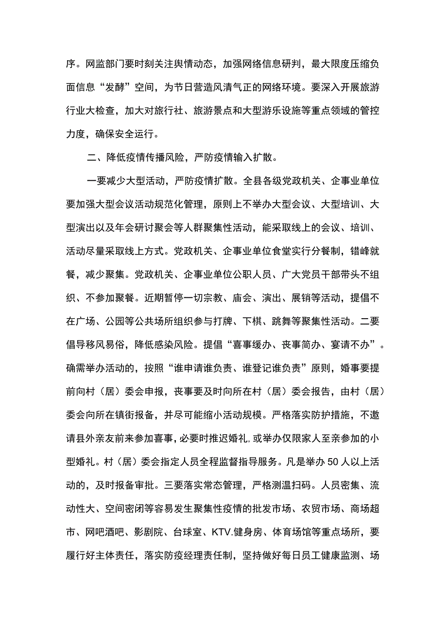 2篇 2023年关于做好中秋节 国庆节期间有关工作的通知及中秋国庆节前廉政谈话会上的讲话.docx_第2页