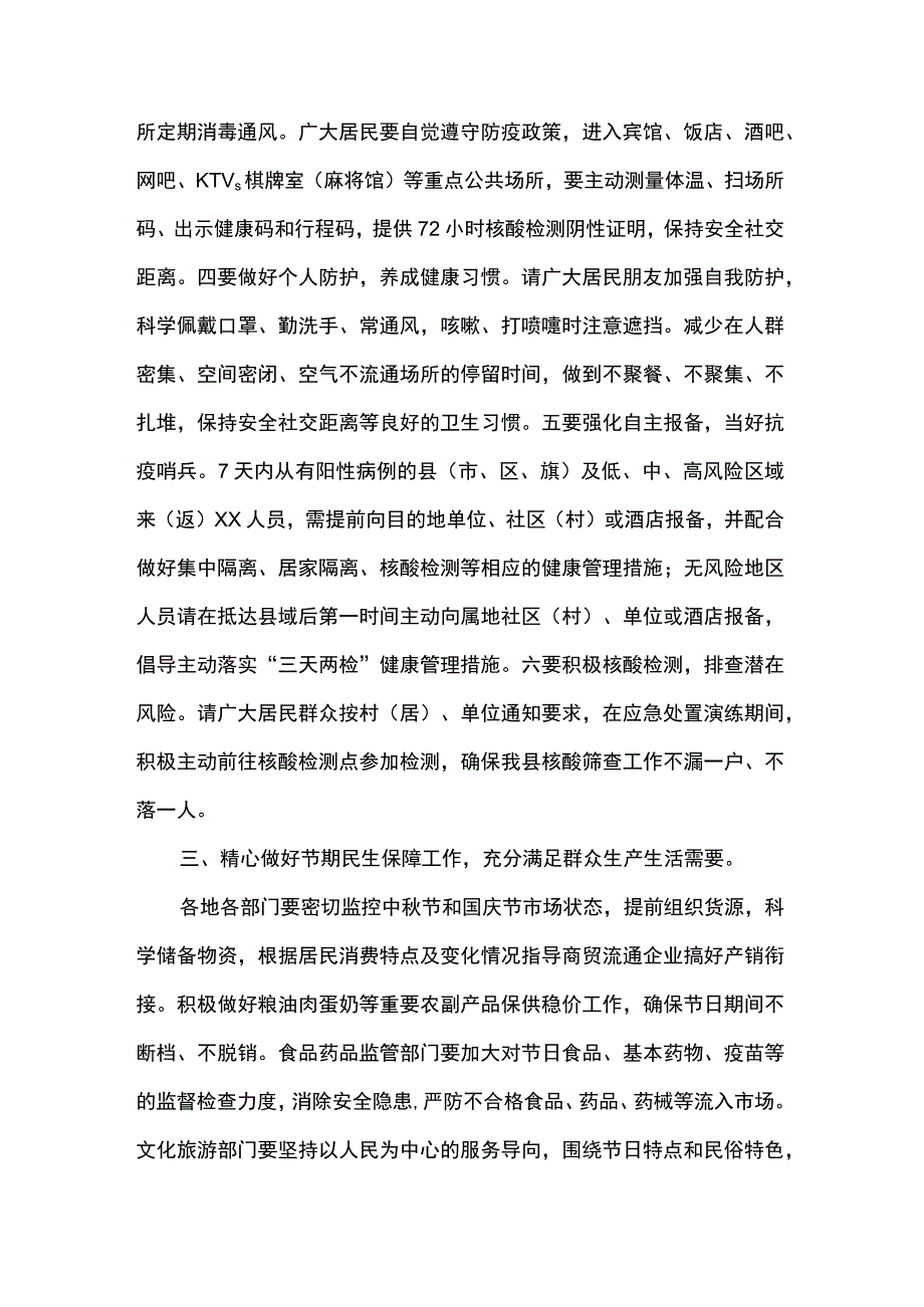 2篇 2023年关于做好中秋节 国庆节期间有关工作的通知及中秋国庆节前廉政谈话会上的讲话.docx_第3页