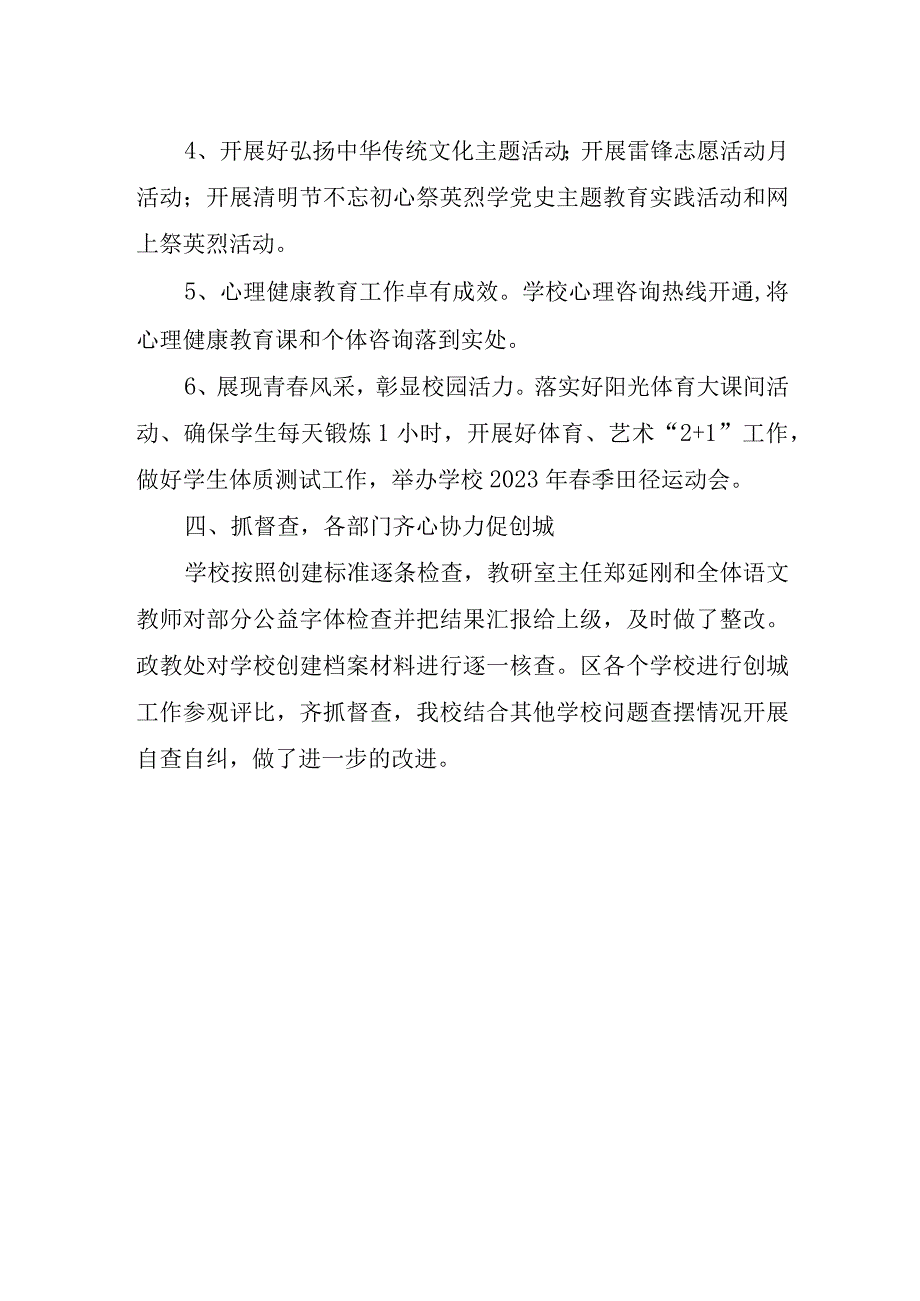 37）东城中学关于文明校园创建活动的说明报告.docx_第2页