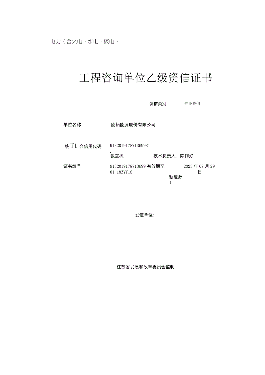 B20037K 国网江苏盐城220kV振阳变1号主变保护等13套保护设备改造项目 可研202378.docx_第3页