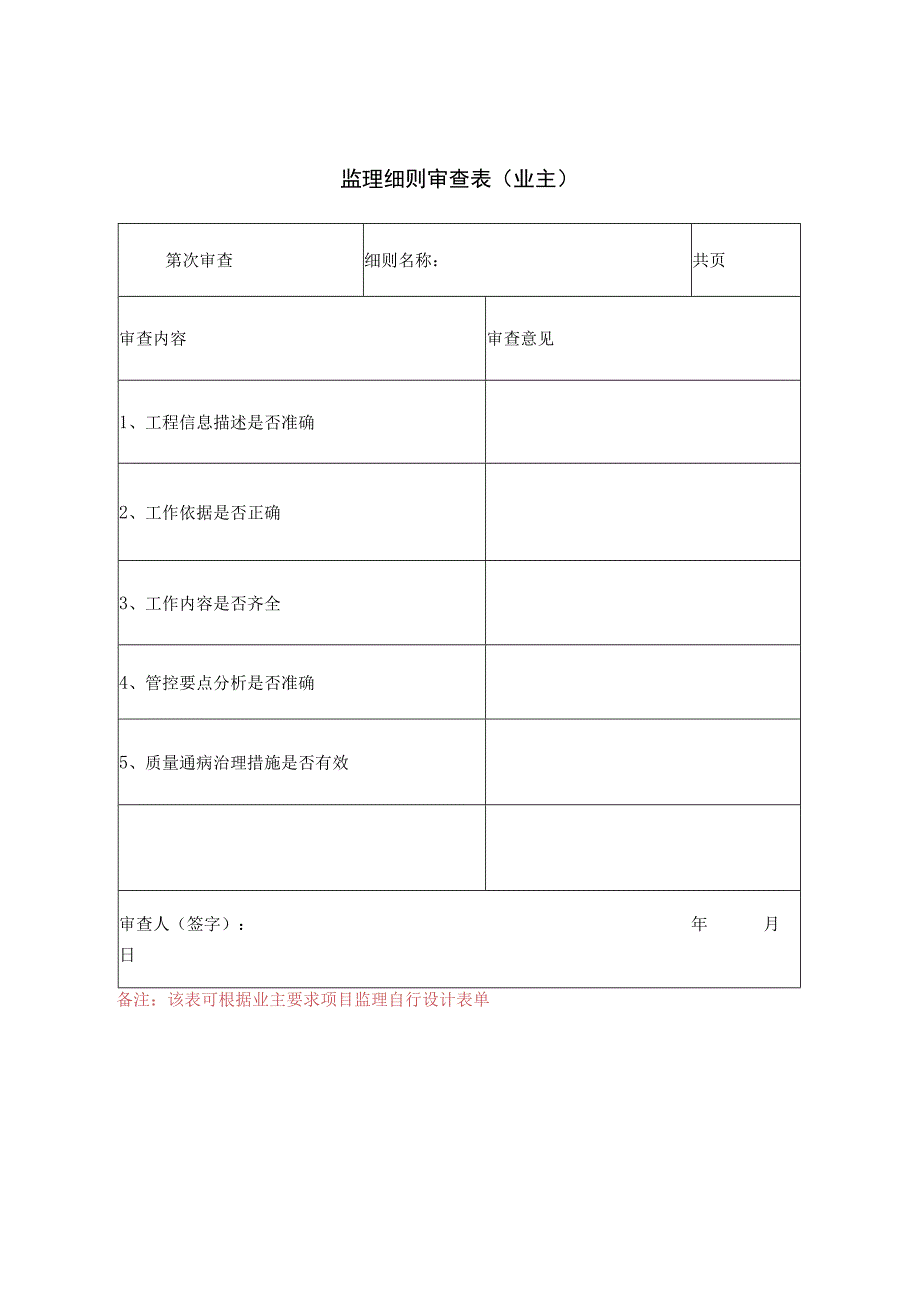 25屋面防水工程监理实施细则.docx_第2页