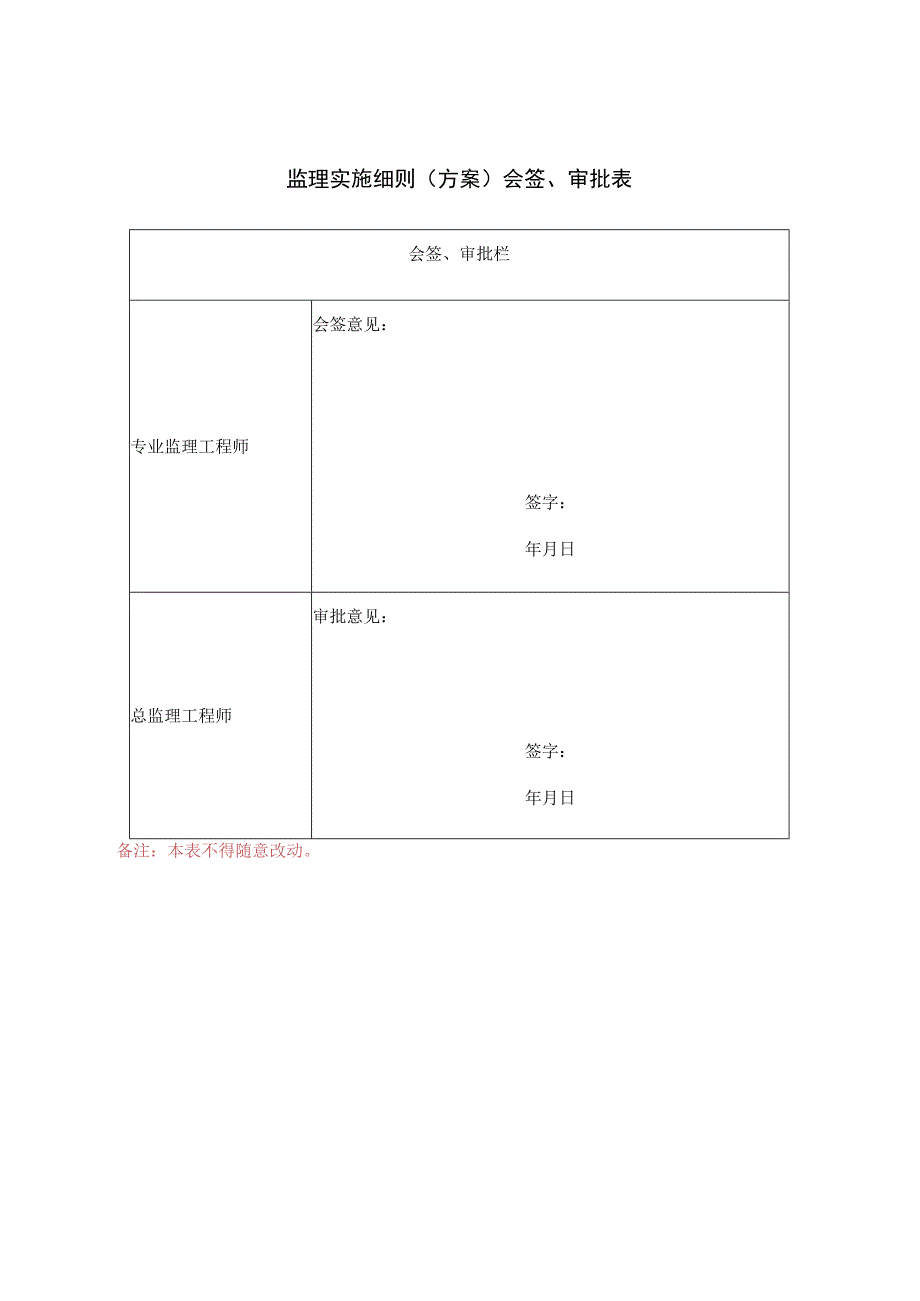 25屋面防水工程监理实施细则.docx_第3页