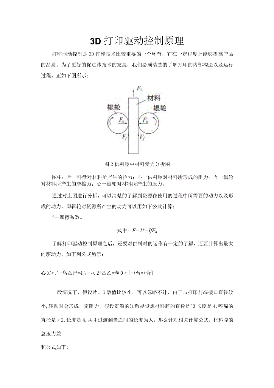 3D打印驱动控制原理.docx_第1页