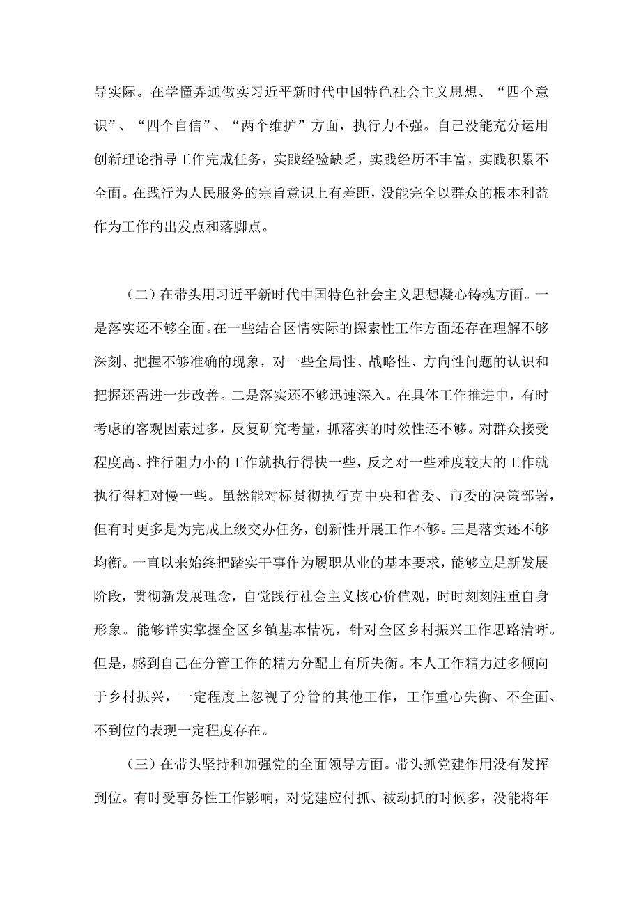 2份纪委机关市委组织部2023年在带头坚持和加强党的全面领导等方面六个带头对照检查材料.docx_第2页