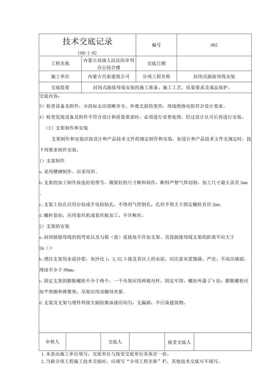 9封闭式插接母线安装.docx_第2页