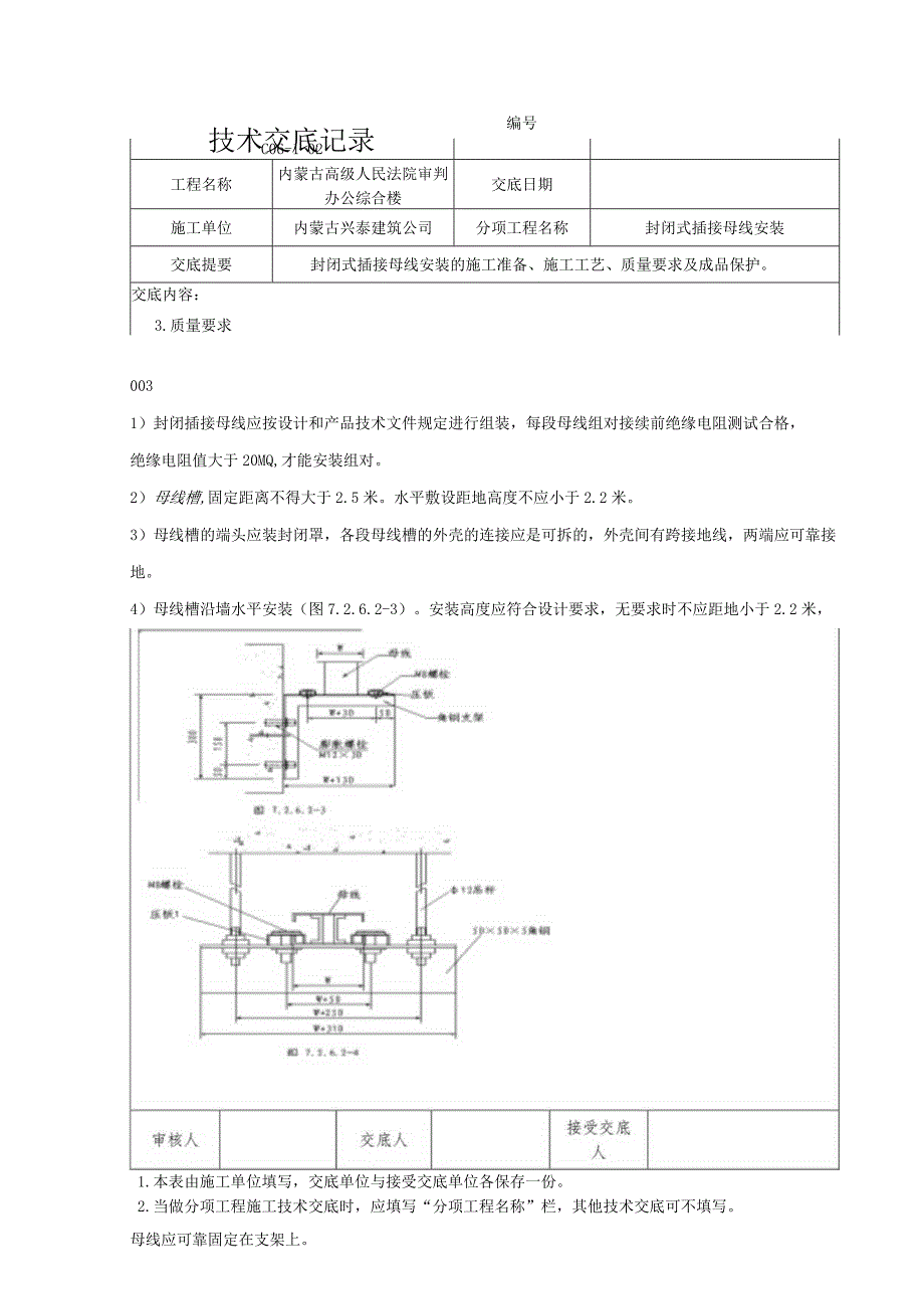 9封闭式插接母线安装.docx_第3页