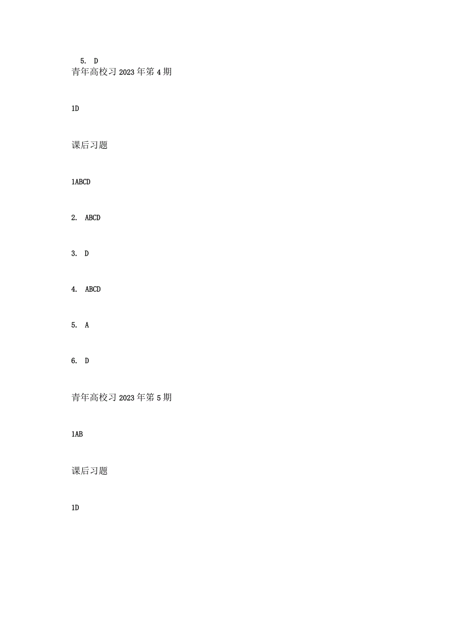 2023青年大学习每期答案汇总 青年大学习答案合集.docx_第3页