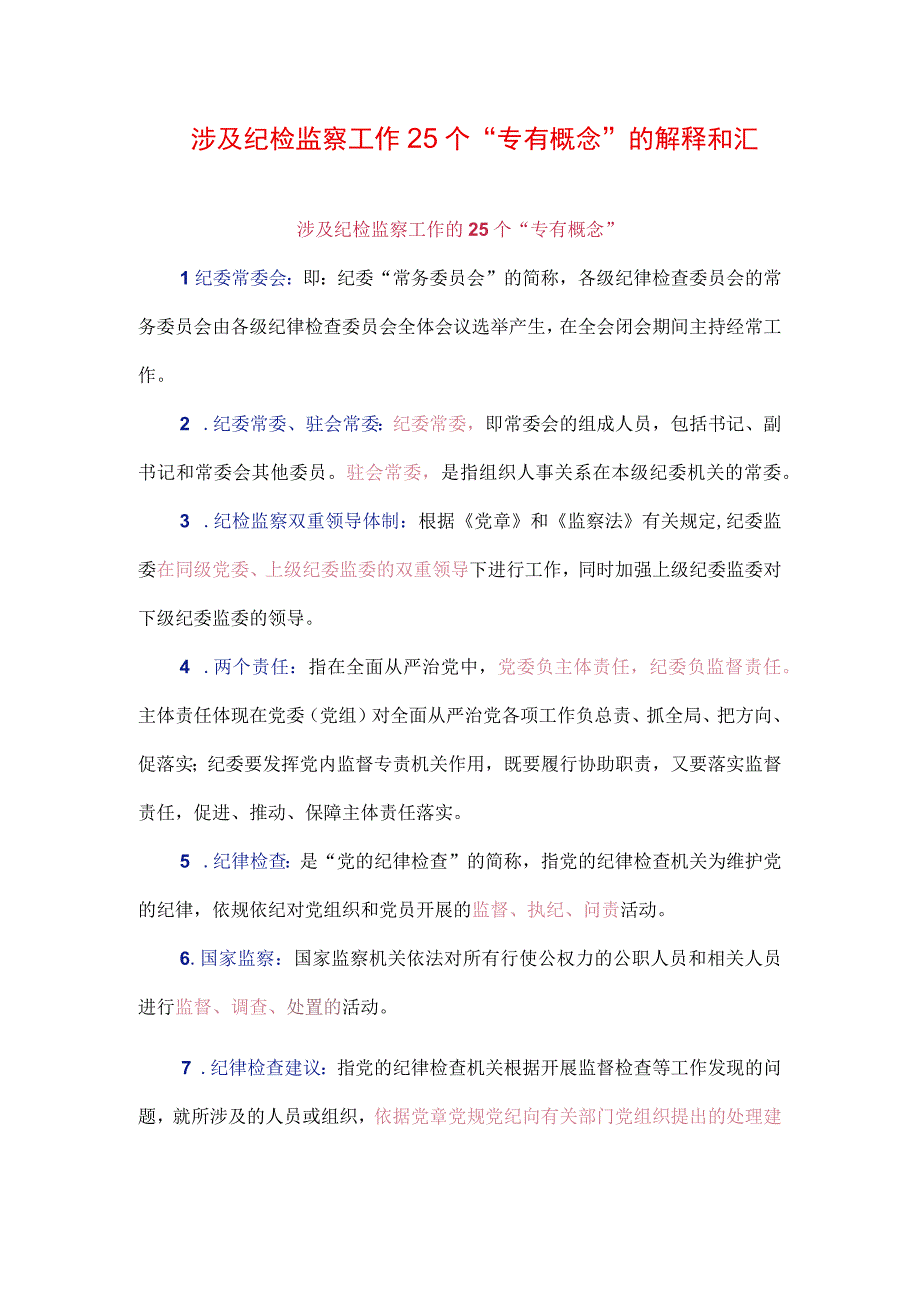 5篇2023年纪检监察干部队伍纪律教育整顿要求及心得体会.docx_第1页