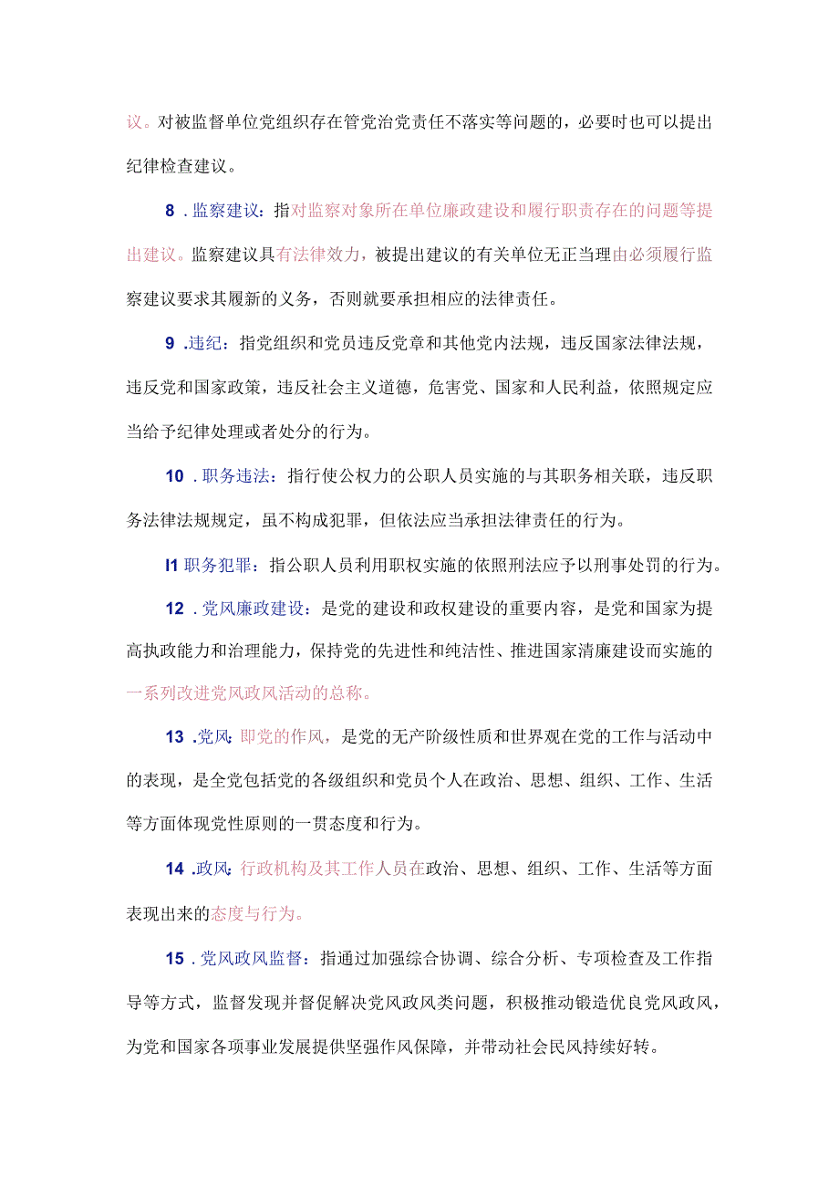 5篇2023年纪检监察干部队伍纪律教育整顿要求及心得体会.docx_第2页