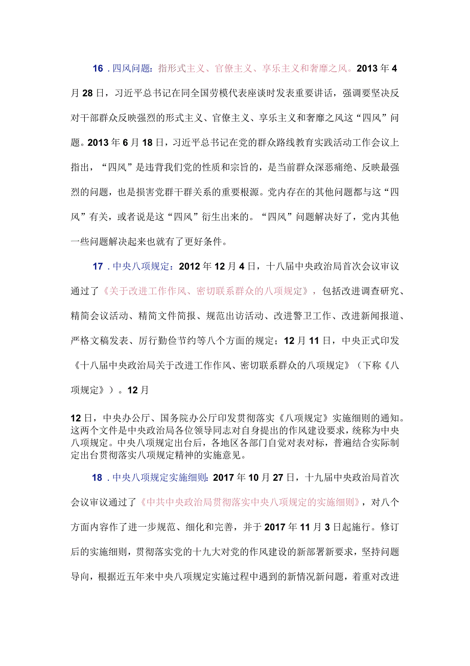 5篇2023年纪检监察干部队伍纪律教育整顿要求及心得体会.docx_第3页