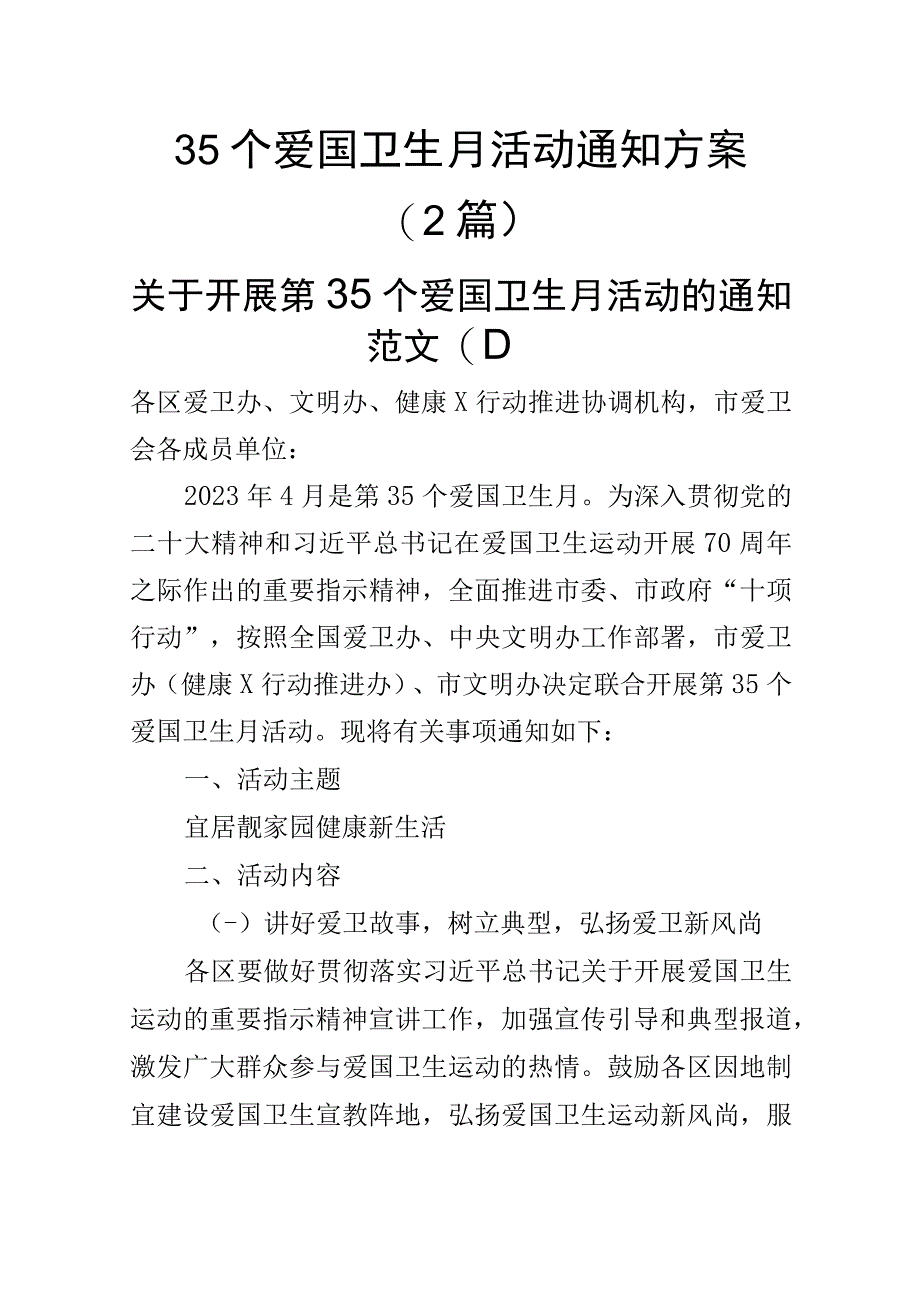 35个爱国卫生月活动通知方案(2篇).docx_第1页