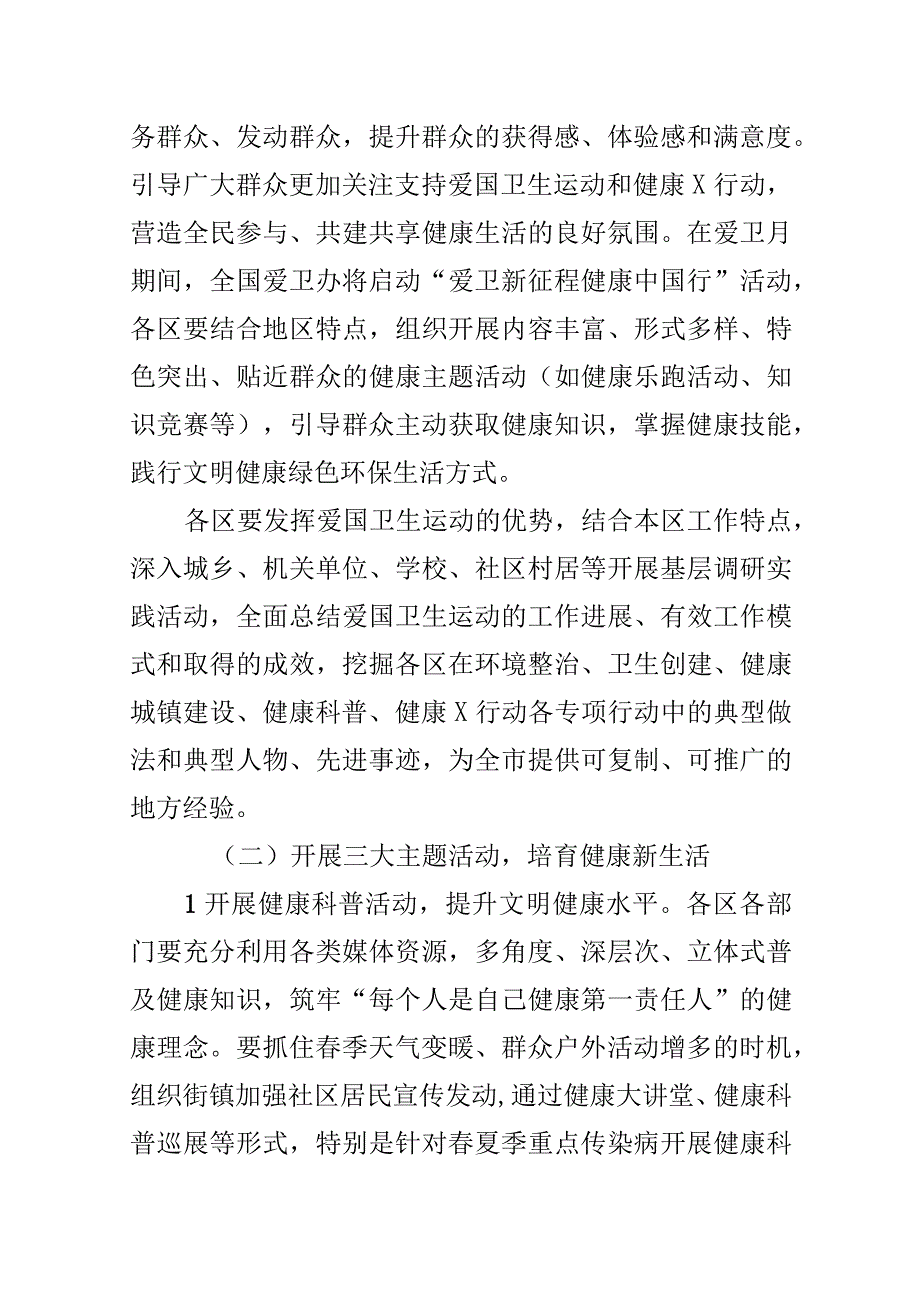 35个爱国卫生月活动通知方案(2篇).docx_第2页