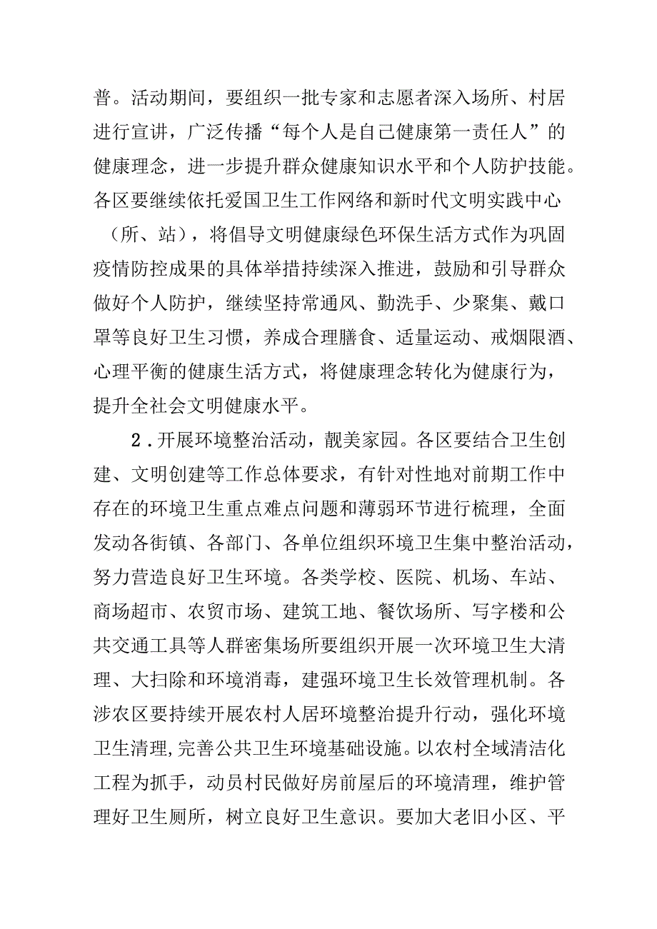 35个爱国卫生月活动通知方案(2篇).docx_第3页