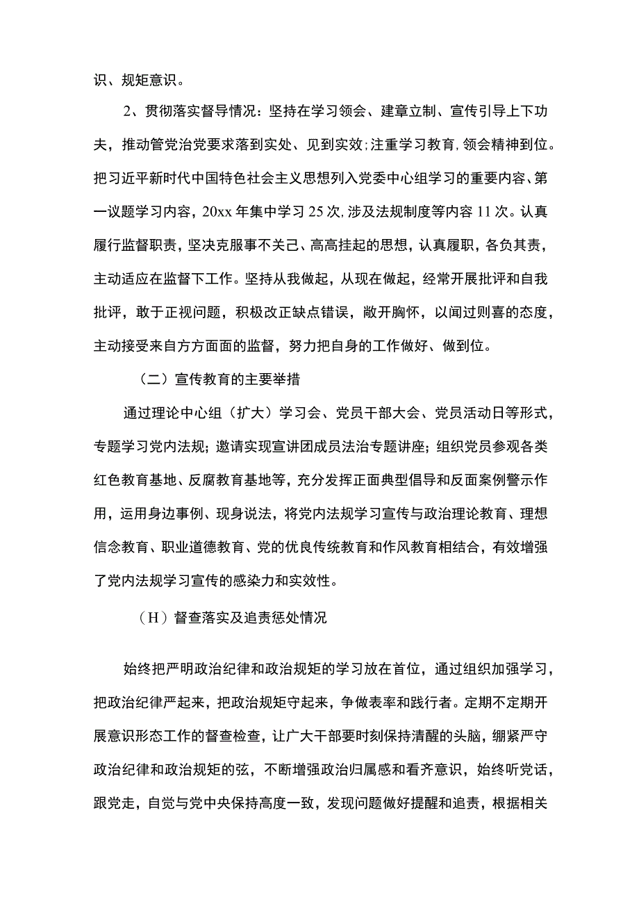 5篇 党内法规执行情况自查报告（精选范文）.docx_第2页