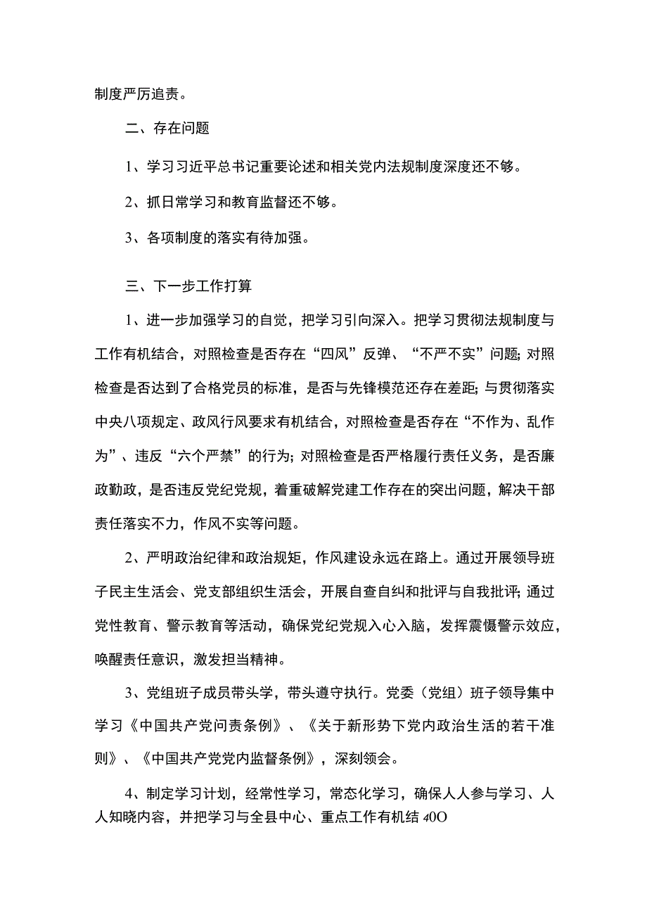 5篇 党内法规执行情况自查报告（精选范文）.docx_第3页