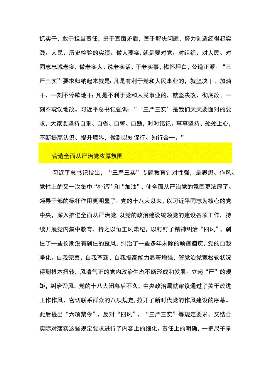 2篇 《党员干部都要按照三严三实要求鞭策自己》读后感.docx_第2页