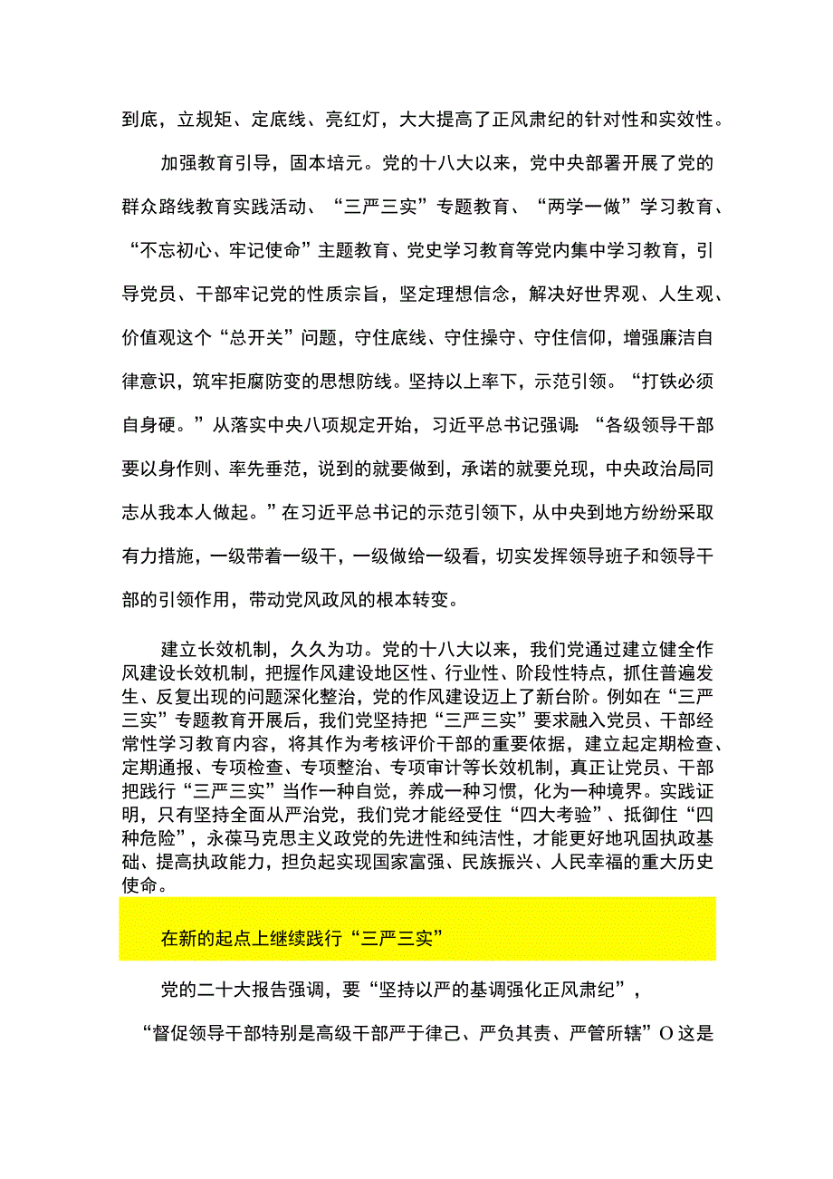 2篇 《党员干部都要按照三严三实要求鞭策自己》读后感.docx_第3页