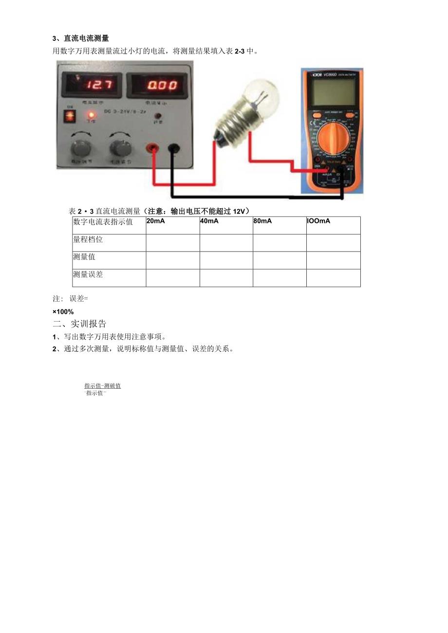 3 数字式万用表的使用公开课.docx_第2页