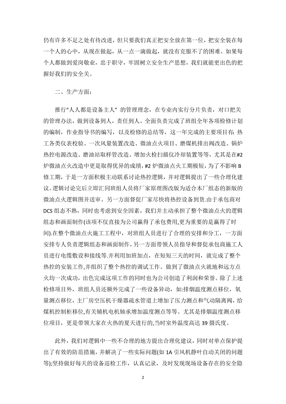 班组申报材料.docx_第2页