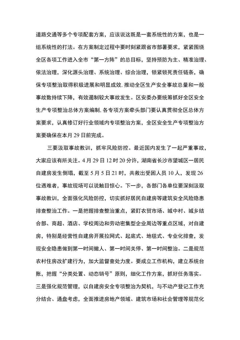 2篇 在全区自建房安全专项整治暨安全生产专项整治三年行动动员部署会议上的讲话.docx_第2页