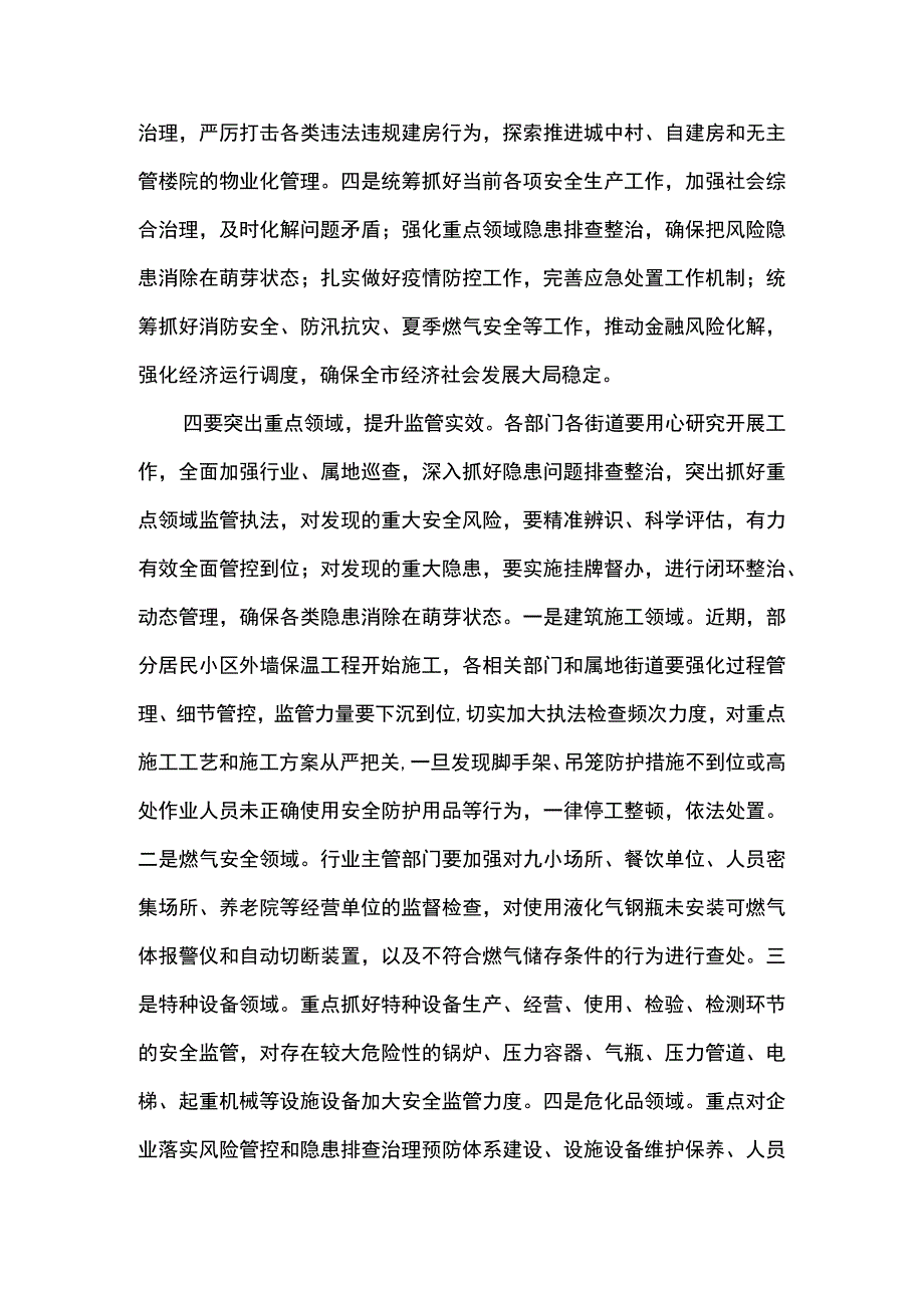 2篇 在全区自建房安全专项整治暨安全生产专项整治三年行动动员部署会议上的讲话.docx_第3页