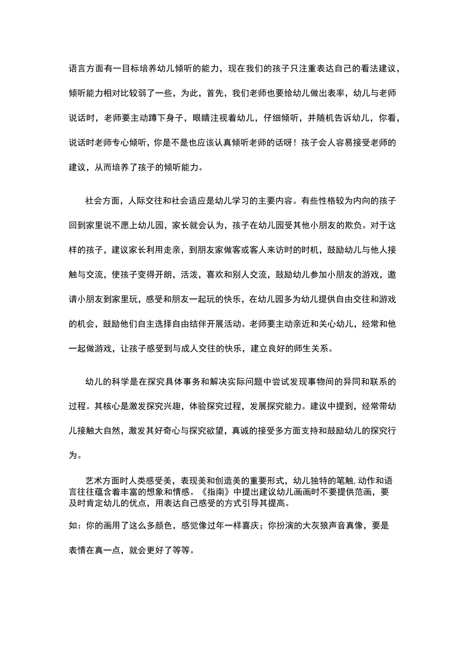 36岁儿童学习与发展指南学习心得体会1 (6).docx_第2页