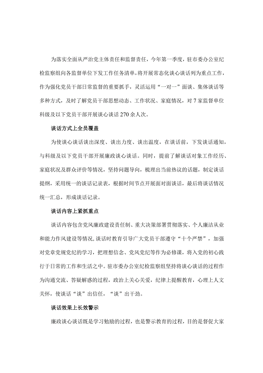 3篇2023年纪检监察干部队伍纪律教育整顿个人学习资料.docx_第1页