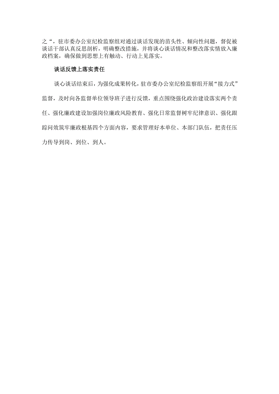 3篇2023年纪检监察干部队伍纪律教育整顿个人学习资料.docx_第3页