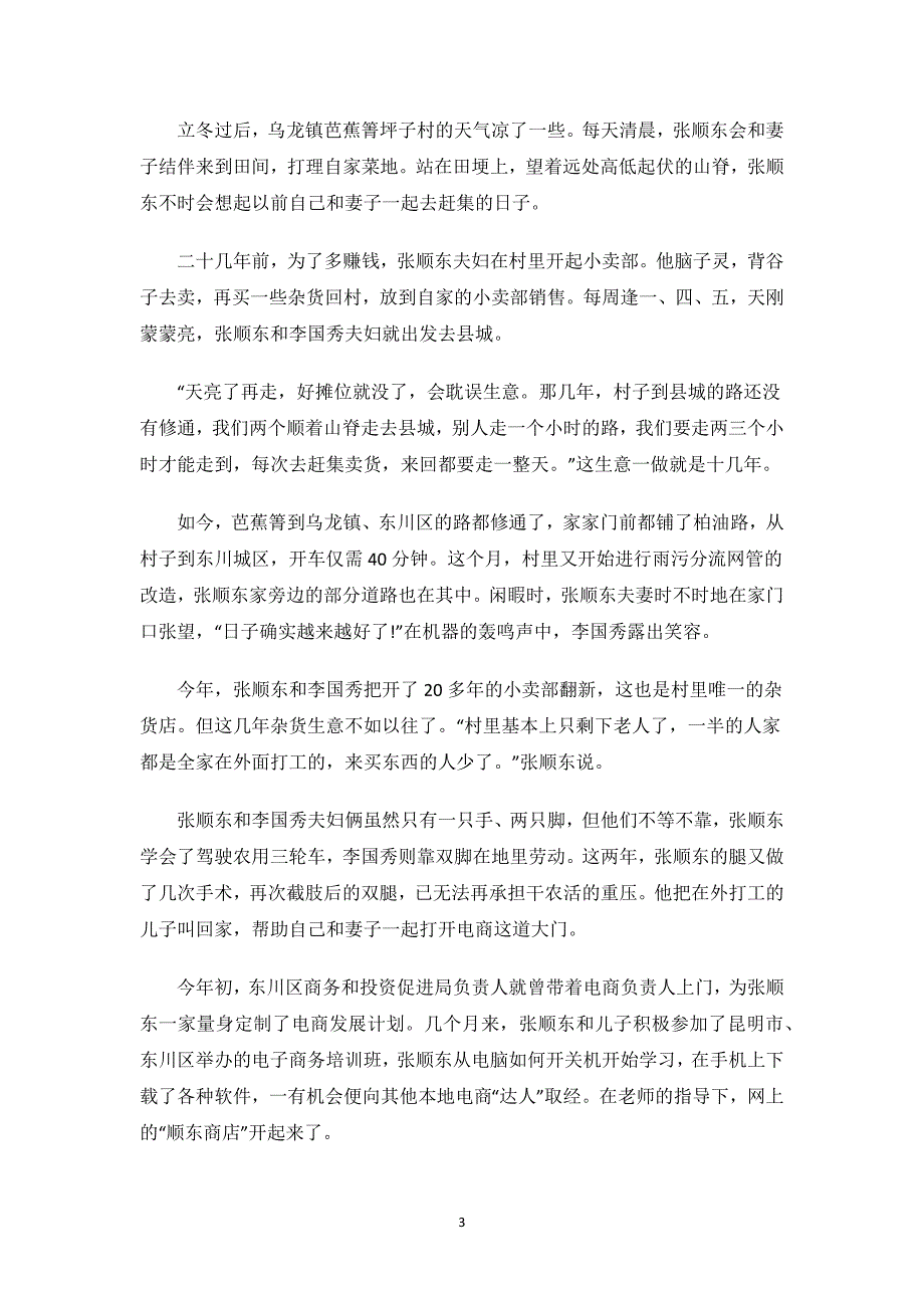 2023学习感动中国人物张顺东李国秀先进事迹心得.docx_第3页