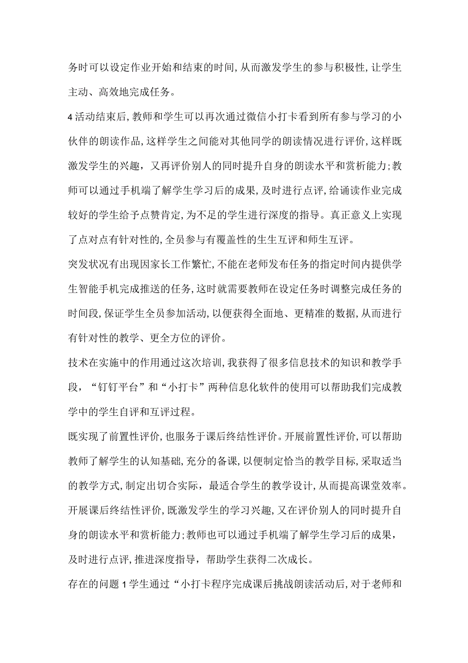 B9自评与互评活动的组织作业3—教师反思(学科通用).docx_第2页