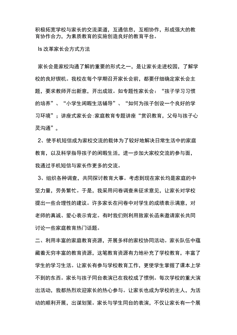 B7教育技术支持家校交流与合作(问卷星）交流工具+反思.docx_第2页