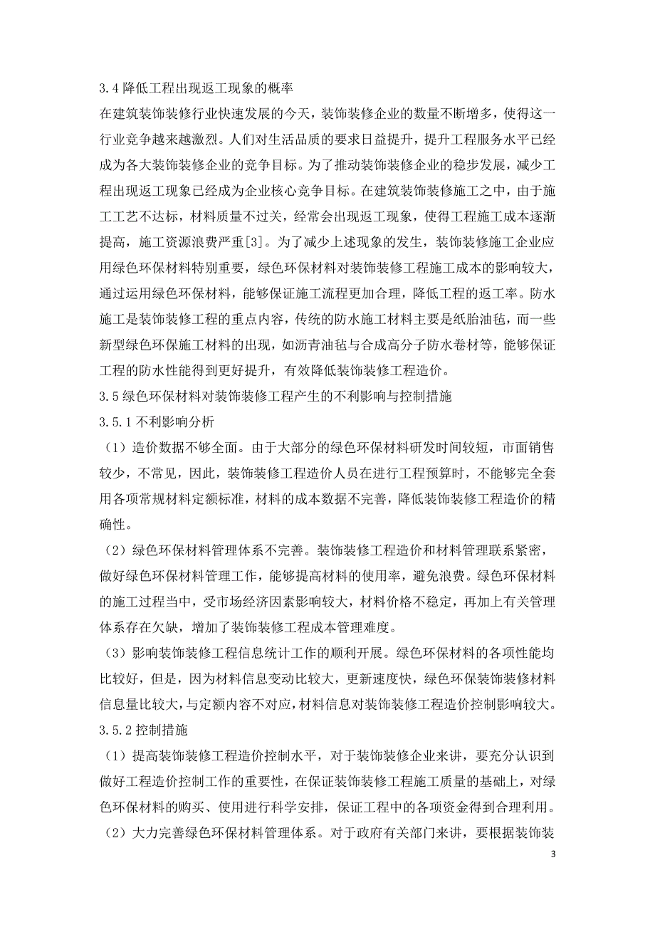 绿色环保材料在装饰装修工程中的应用.doc_第3页