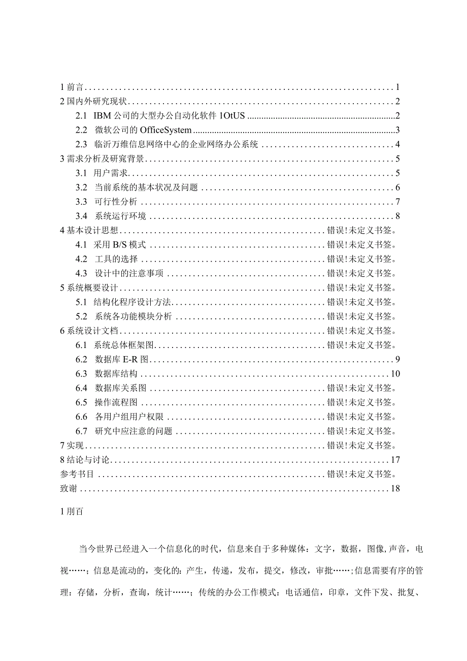 ASP技术在财务信息系统中的应用毕业论文.docx_第3页