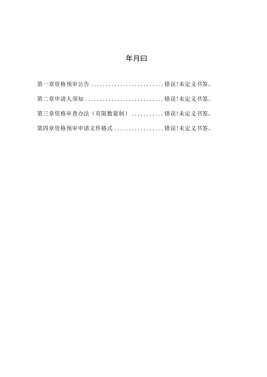 22货物资审文件.docx_第2页