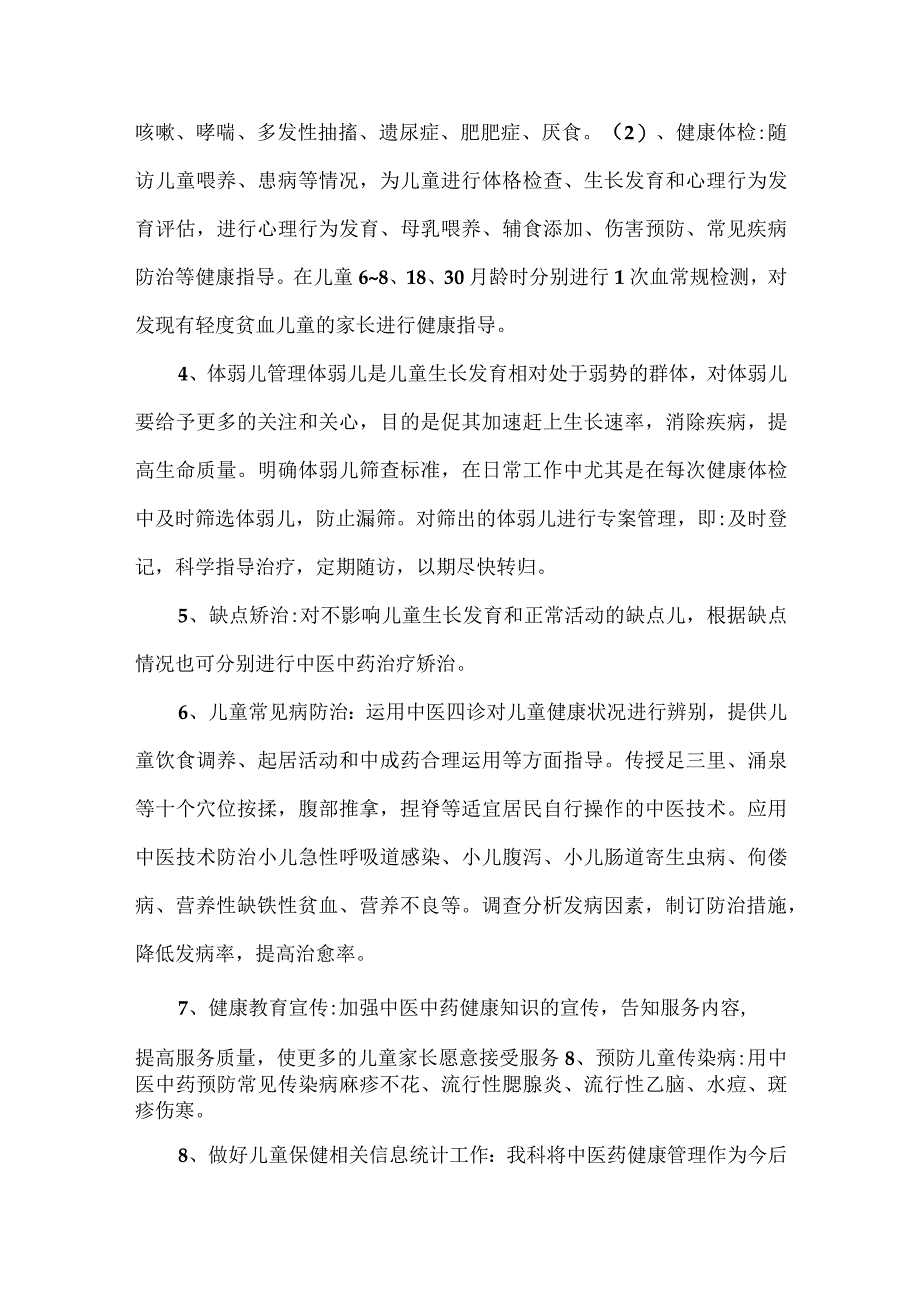 22年卫生院儿保中医总结.docx_第3页