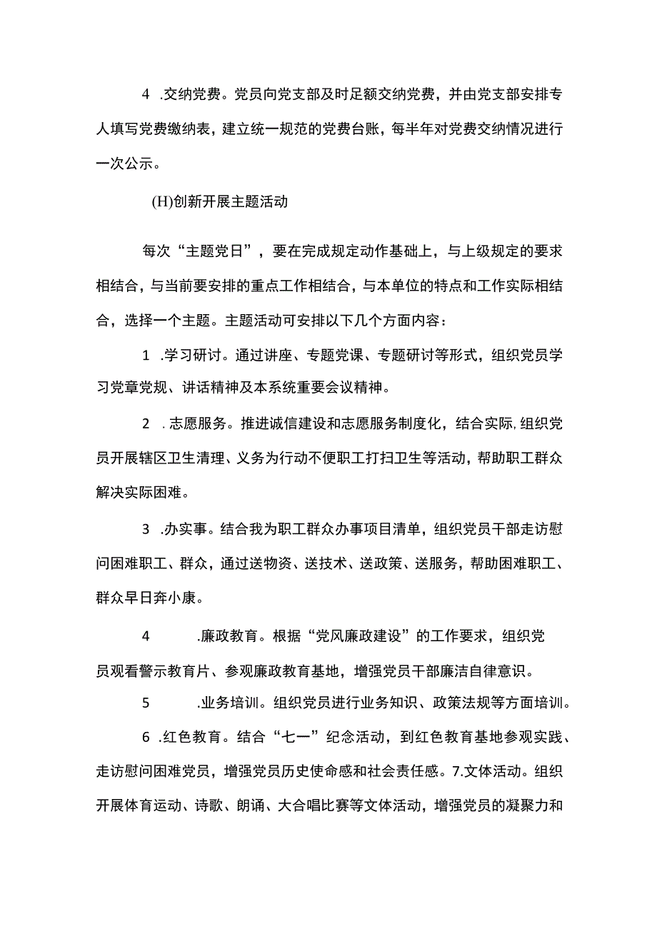 2篇 2023 年党支部主题党日活动方案（精选合集）.docx_第3页