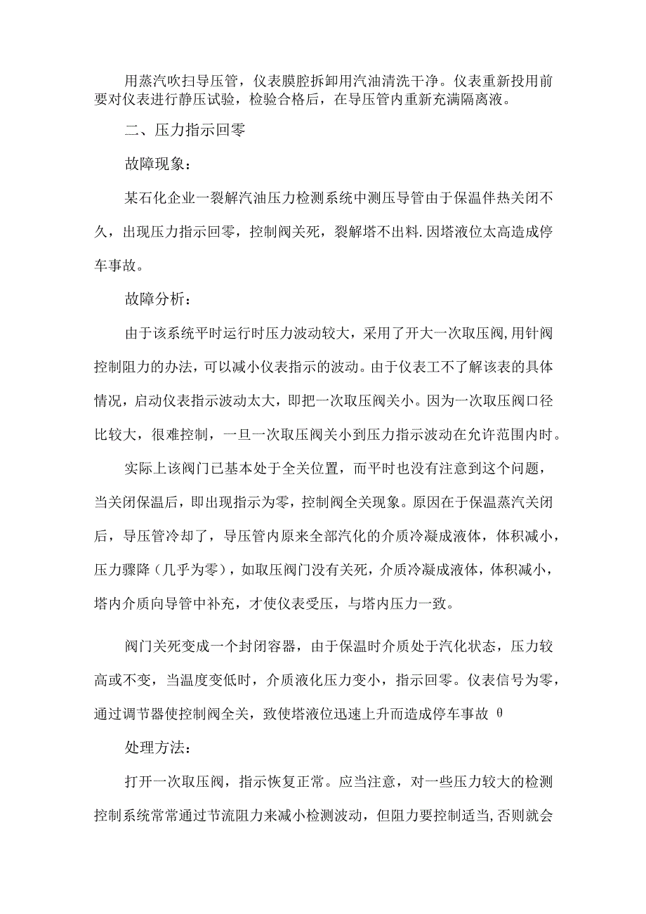 51压力表常见故障分析及处理方法.docx_第2页