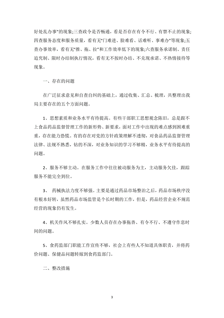 保健食品整改报告范文.docx_第3页