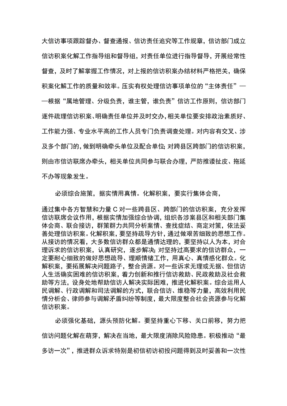 2篇 最新信访工作经验材料： 不断创新完善机制严格依法依规办事&构建三级阵地体系用好三支矛调队伍建立五项矛调机制.docx_第2页