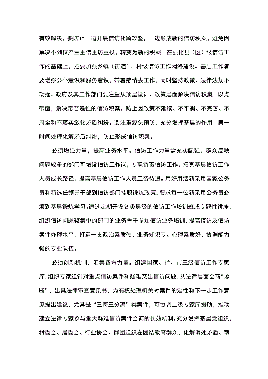 2篇 最新信访工作经验材料： 不断创新完善机制严格依法依规办事&构建三级阵地体系用好三支矛调队伍建立五项矛调机制.docx_第3页