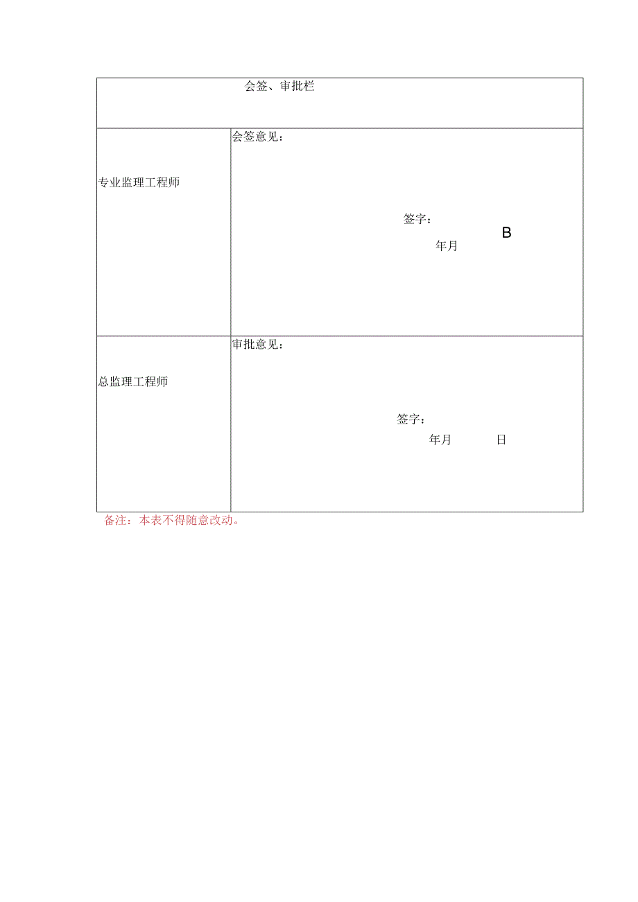 29钢结构工程监理实施细则.docx_第3页