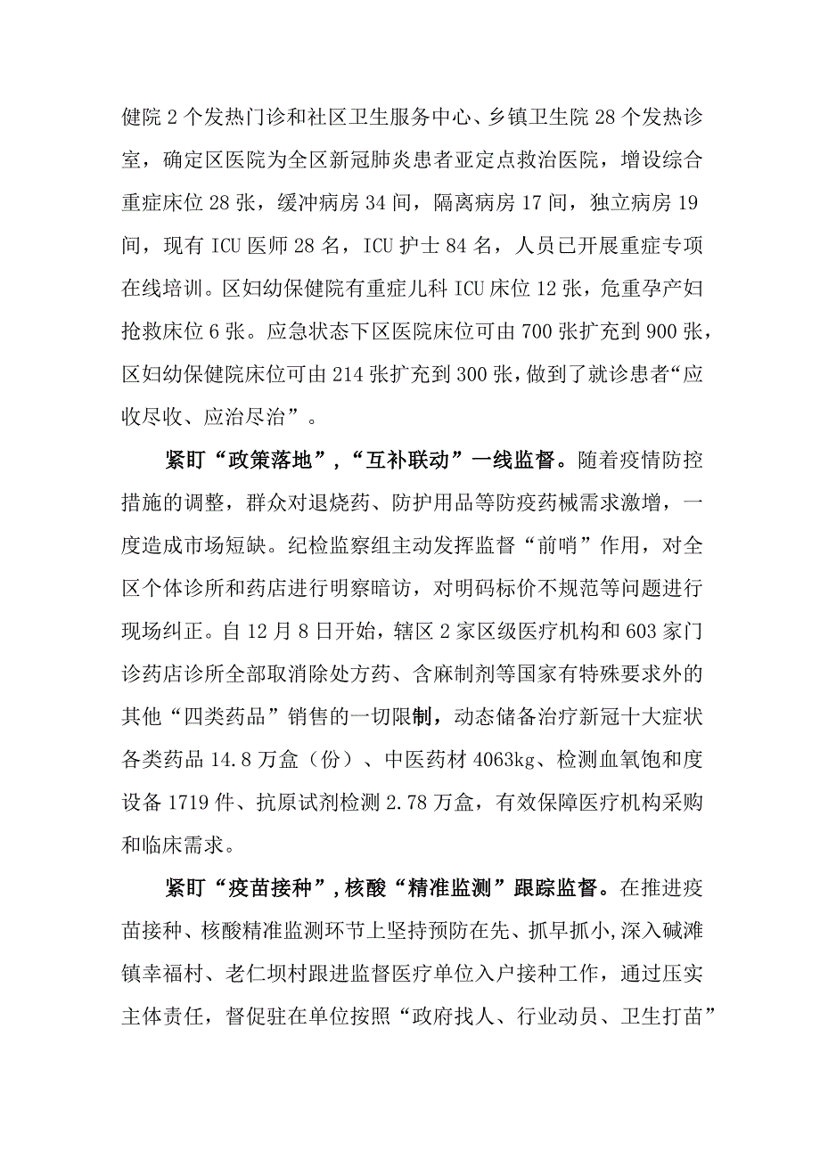 2篇2023年纪委监委围绕督促落实落细乙类乙管各项措施情况汇报及总结.docx_第2页