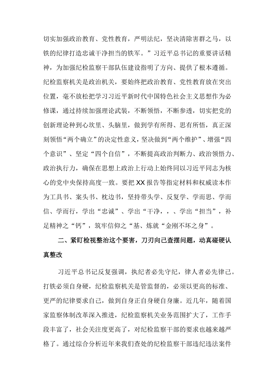 5篇2023纪检监察干部队伍教育整顿专题学习研讨心得体会发言.docx_第2页