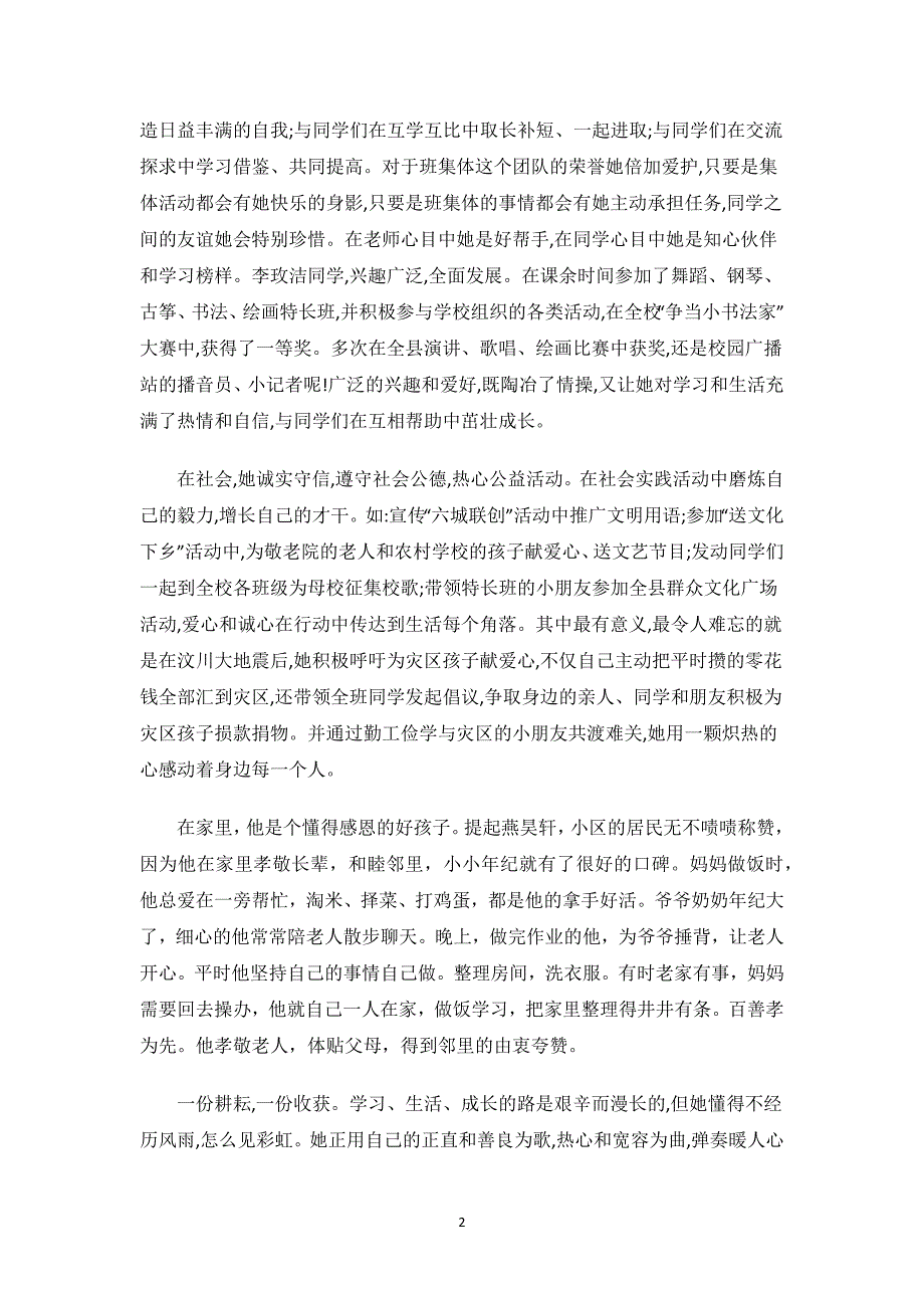 2023年小学生美德少年事迹材料.docx_第2页