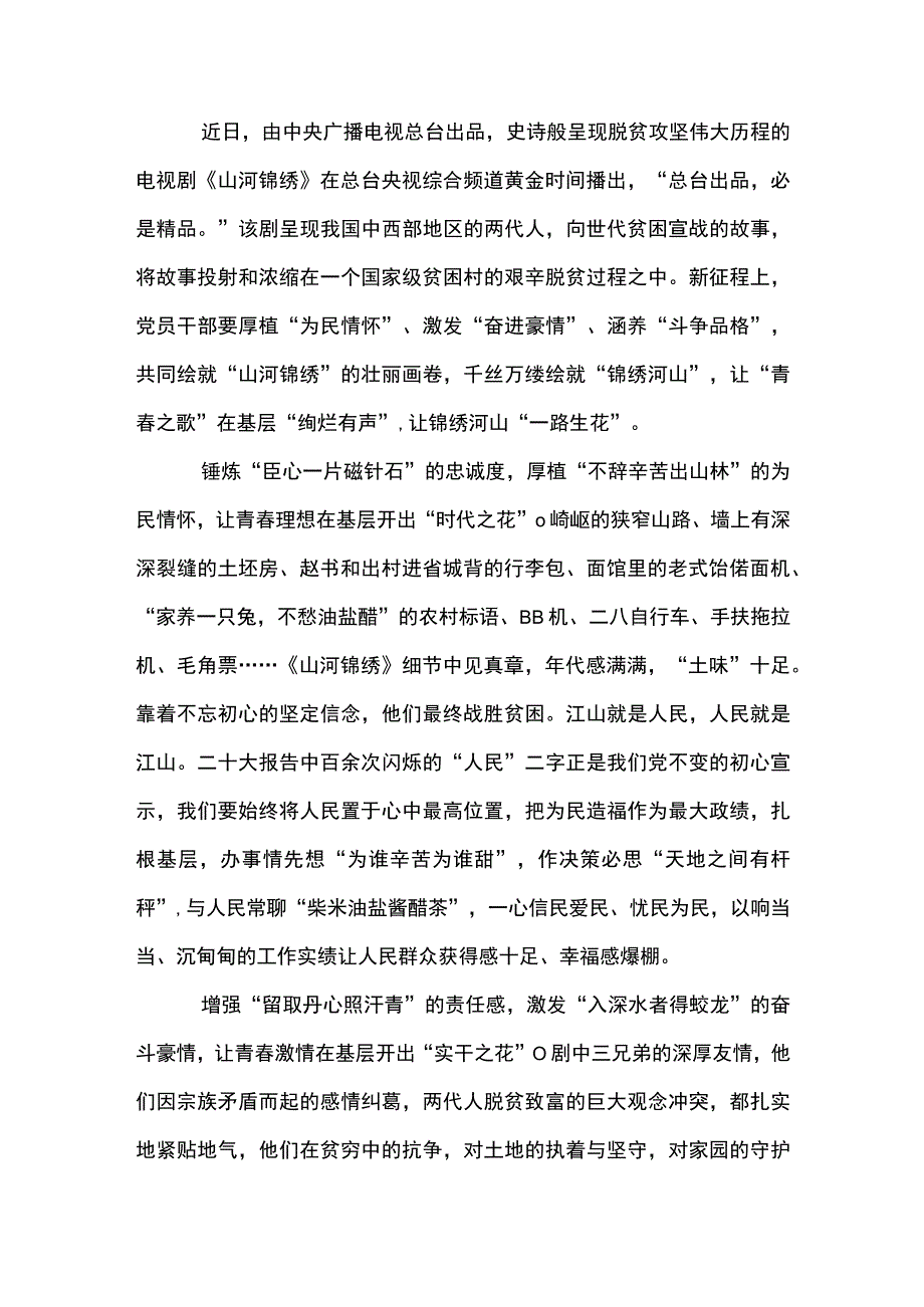 2篇 电视剧《山河锦绣》观后感（精选合集）.docx_第3页