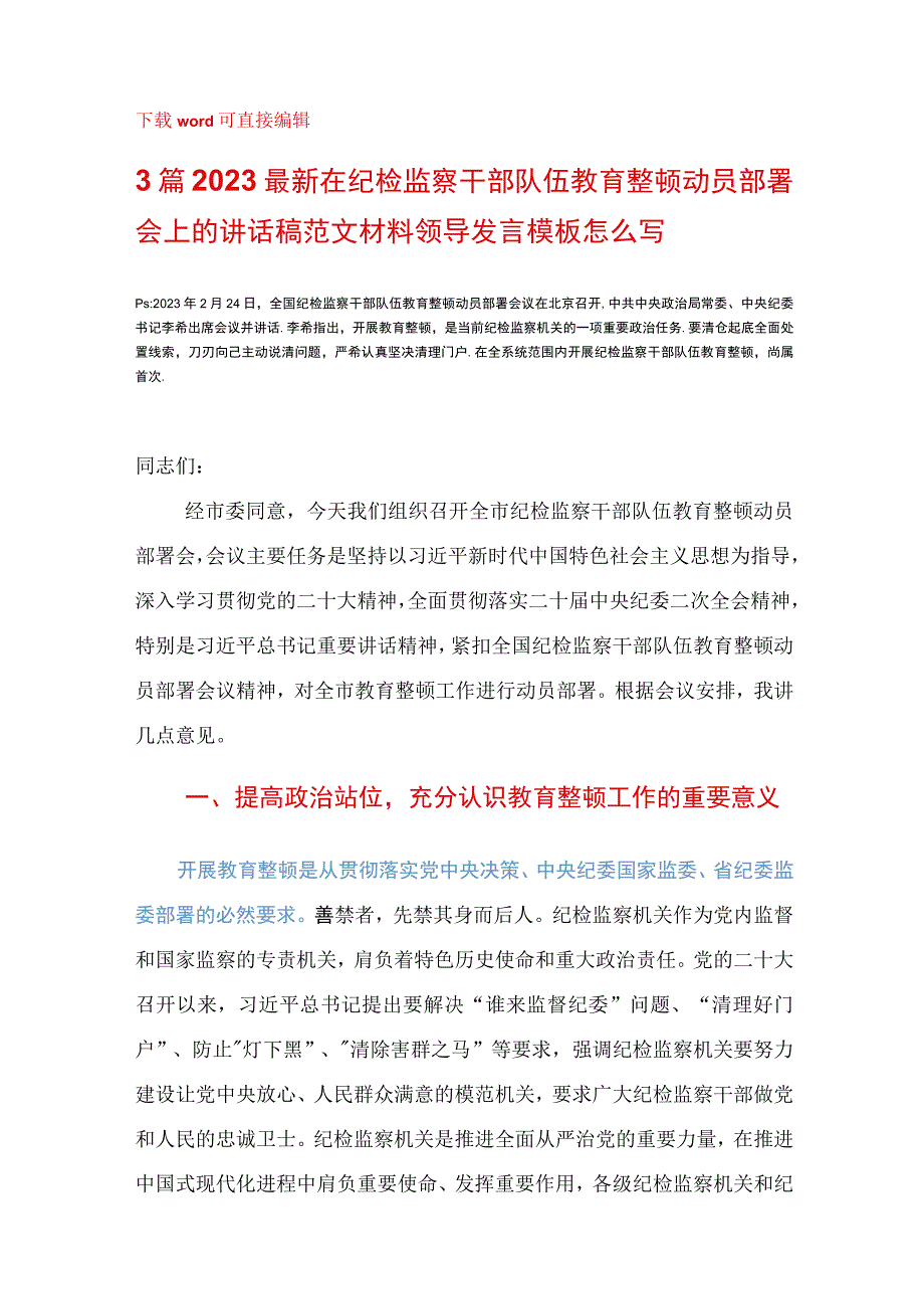 3篇2023年国企集团公司工会工作要点工会计划.docx_第1页