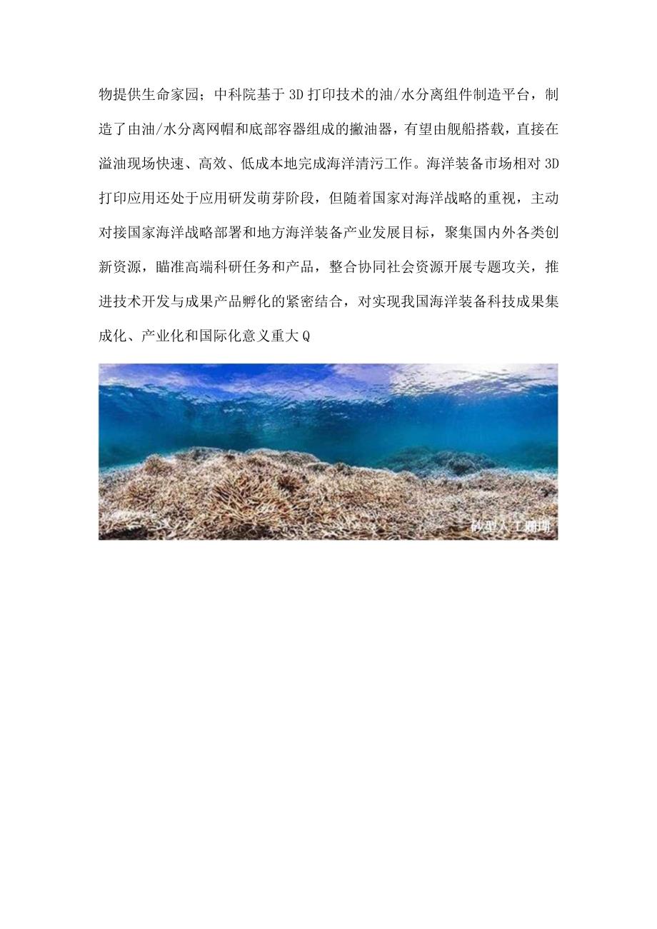 3D打印海洋装备市场分析.docx_第3页