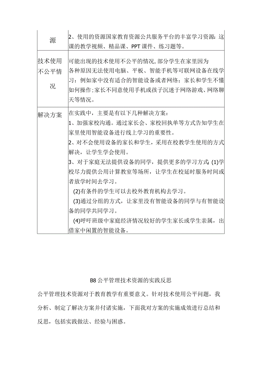 B8公平管理技术资源作业解决方案（科学）微能力20作业.docx_第2页